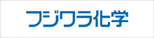 └ フジワラ化学