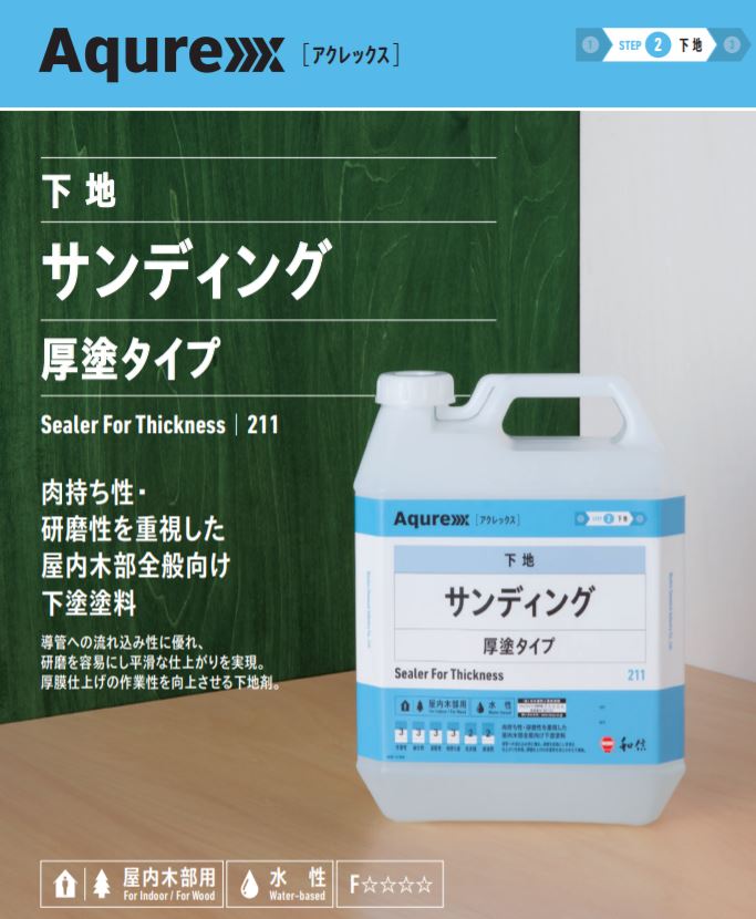 アクレックス サンディング#211