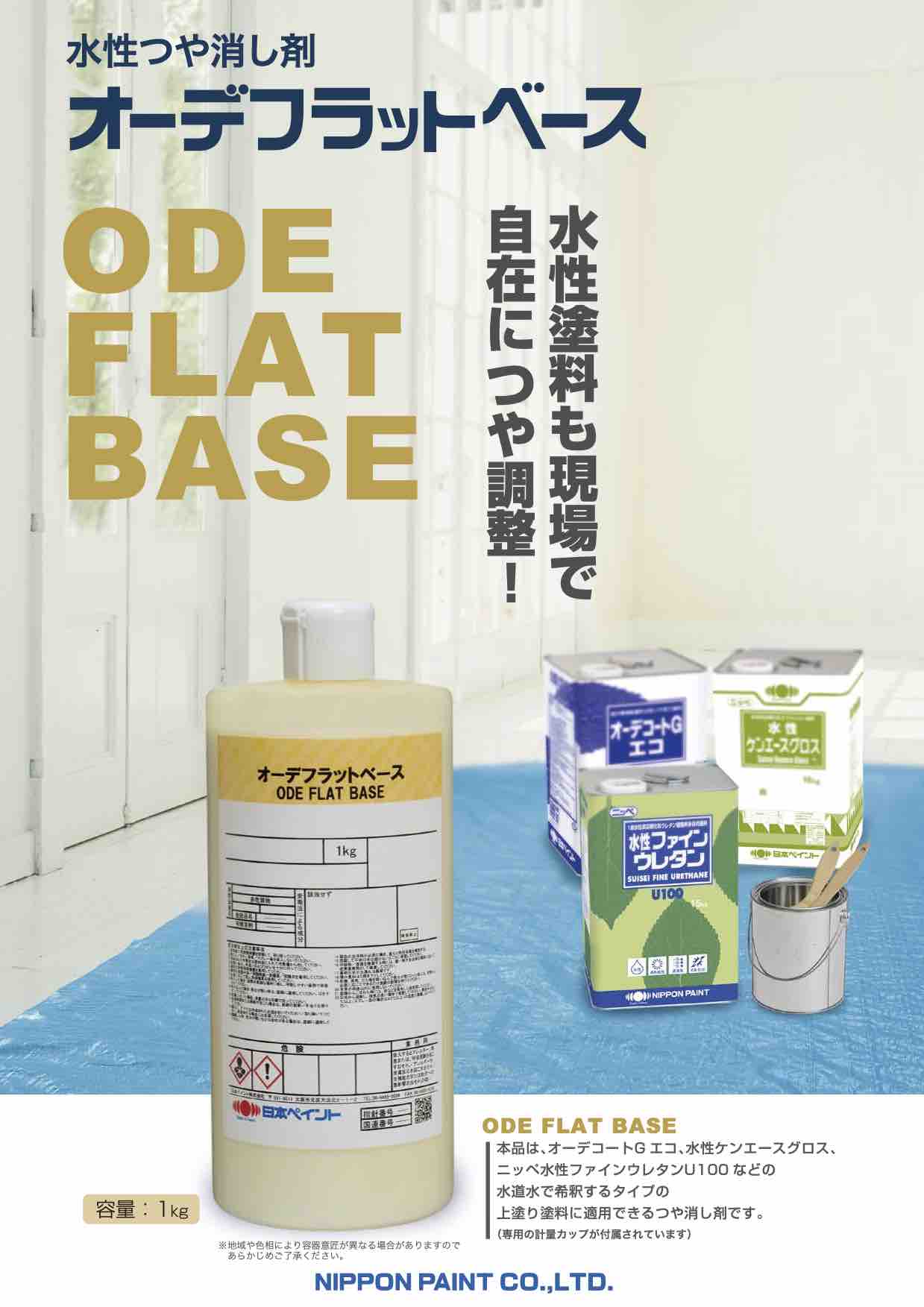 NP オーデフラットベース