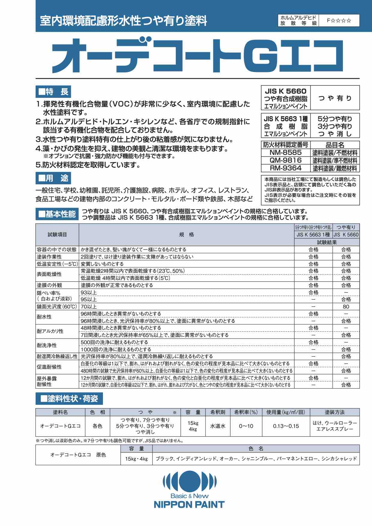 オーデコートGエコ ホワイト