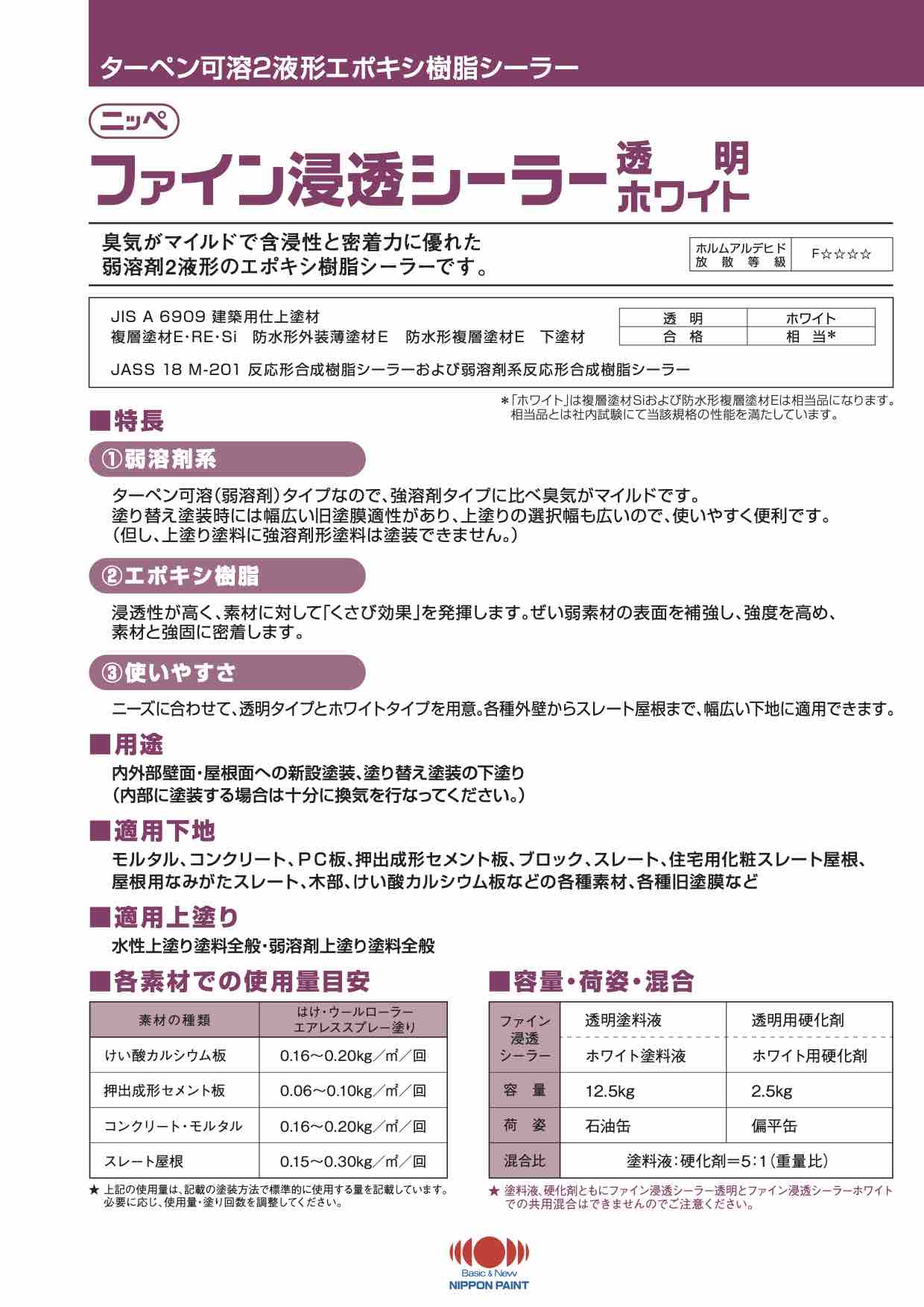 ファイン浸透シーラー