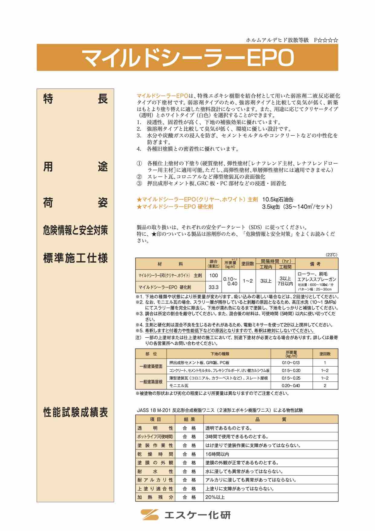 マイルドシーラーEPO