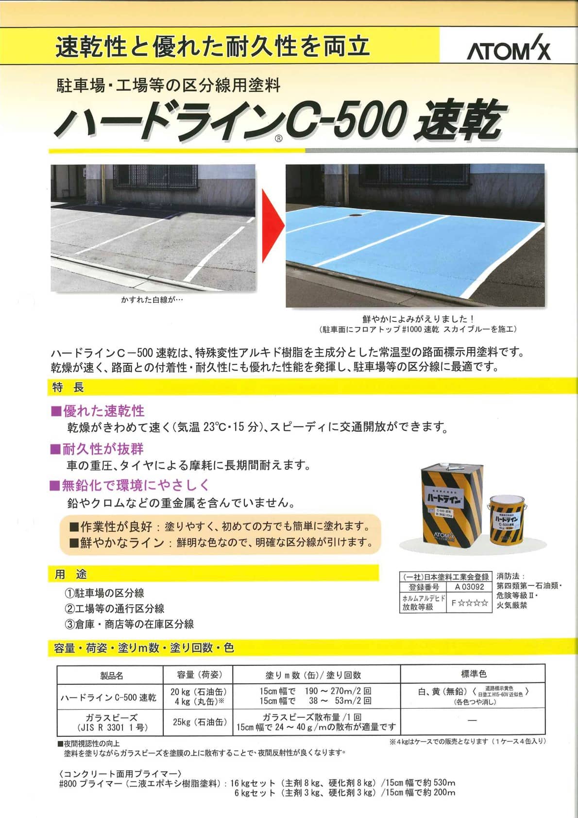 ハードラインC-500