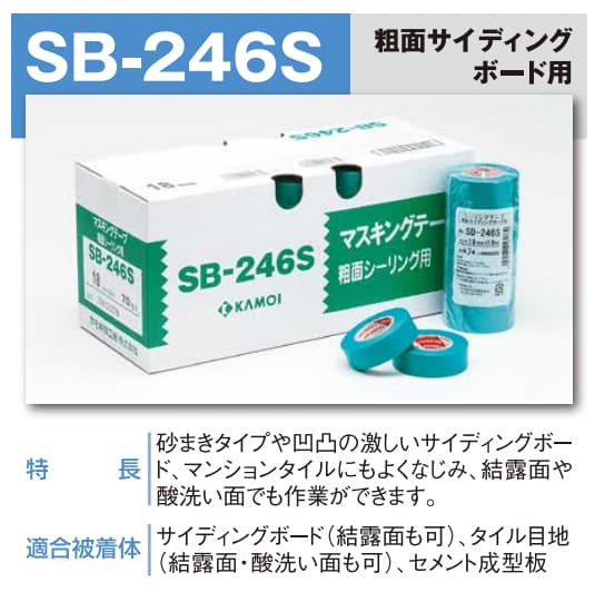 カモイ NO.SB246S テープ