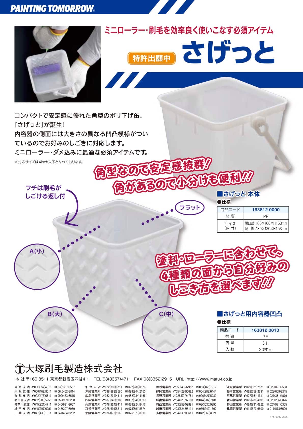 さげっと 本体