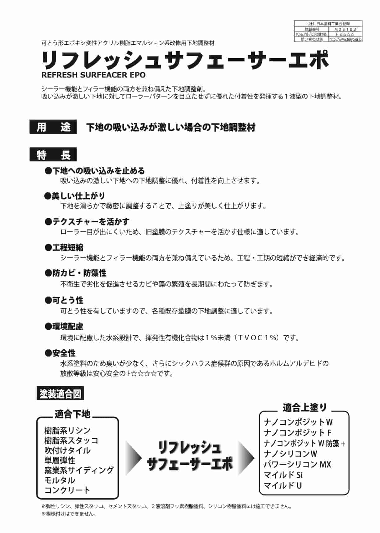 リフレッシュサフェーサーエポ