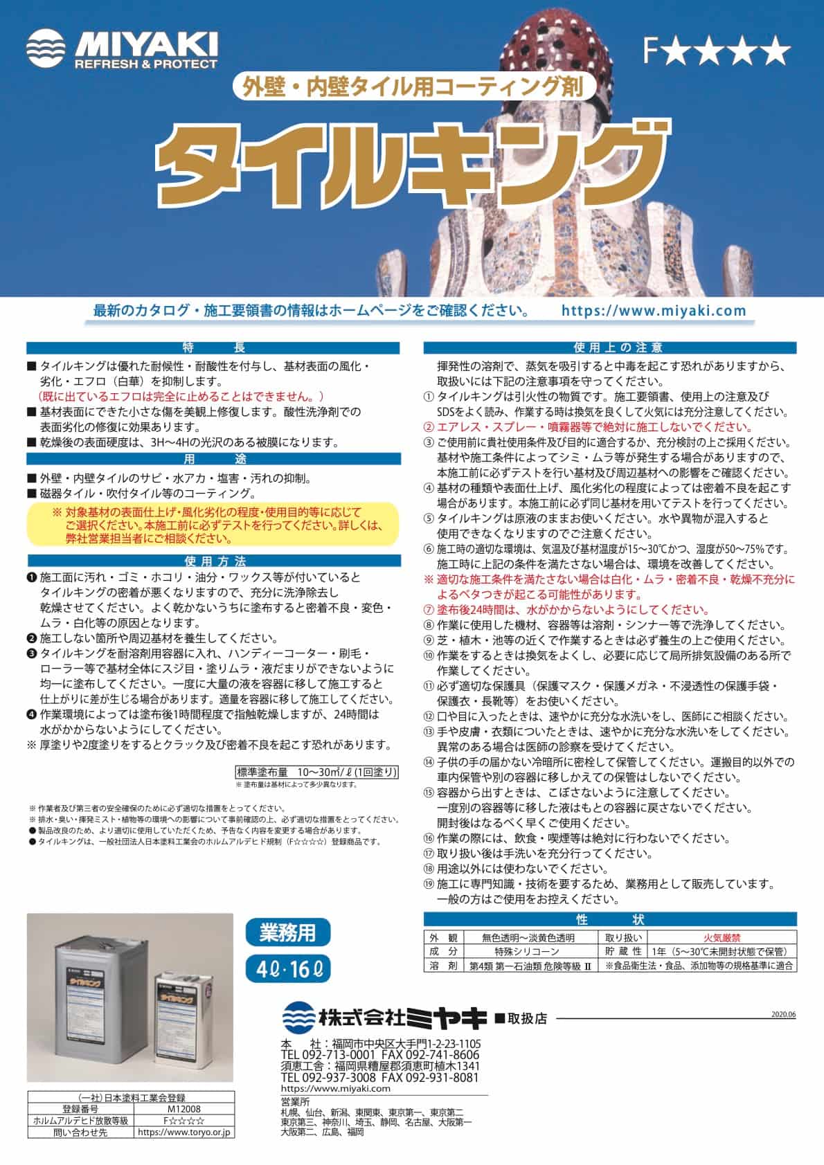 ミヤキ タイルキング