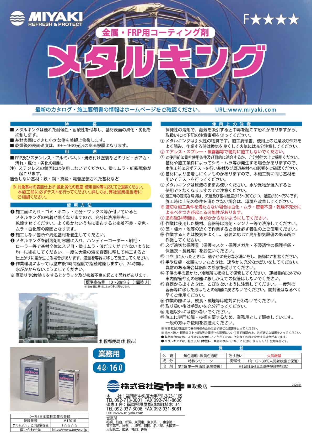 ミヤキ メタルキング