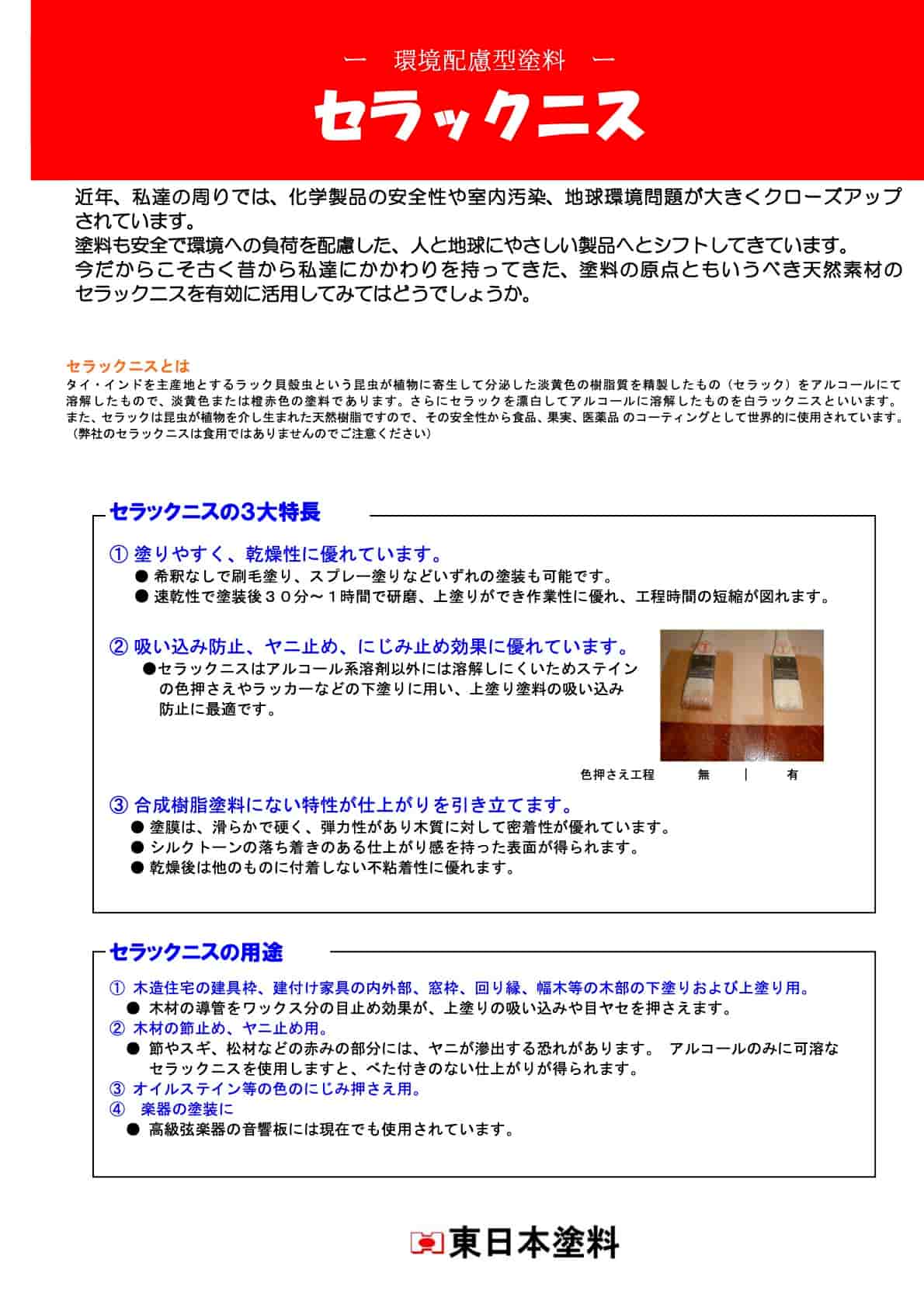 漂白セラックニス