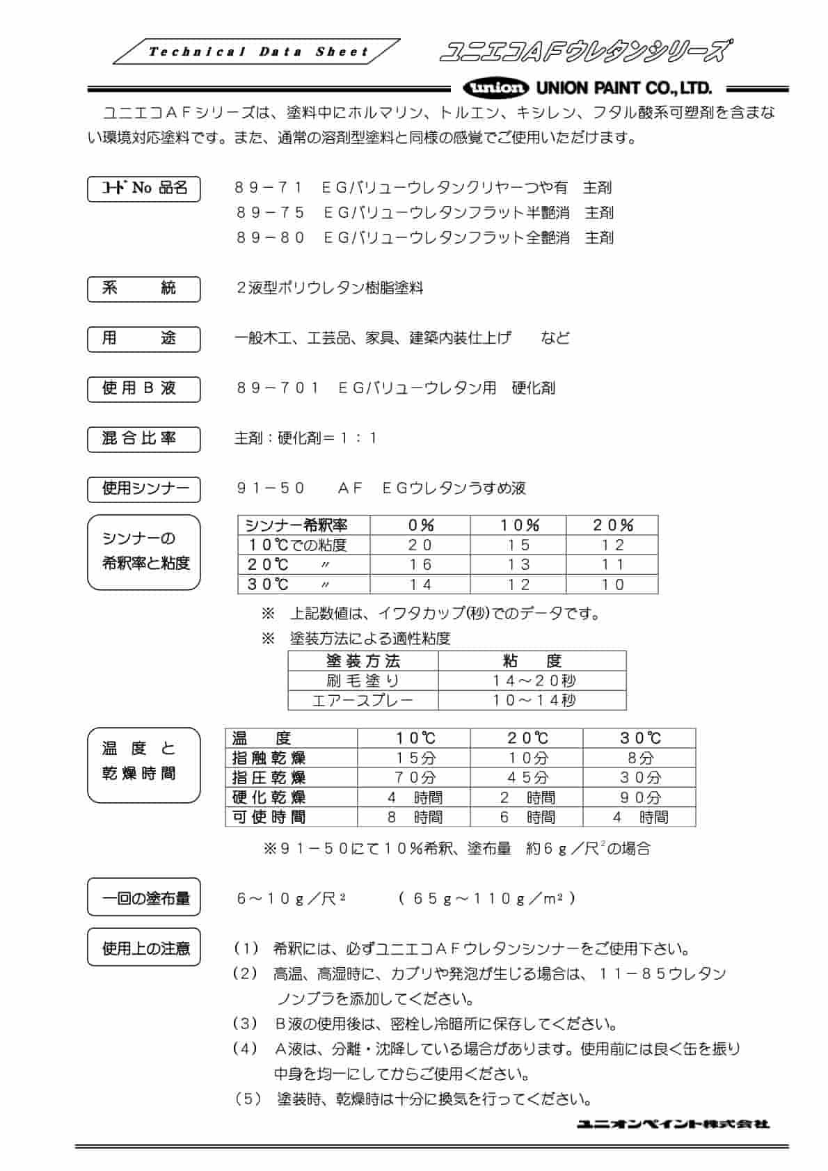 EGバリュー ウレタン