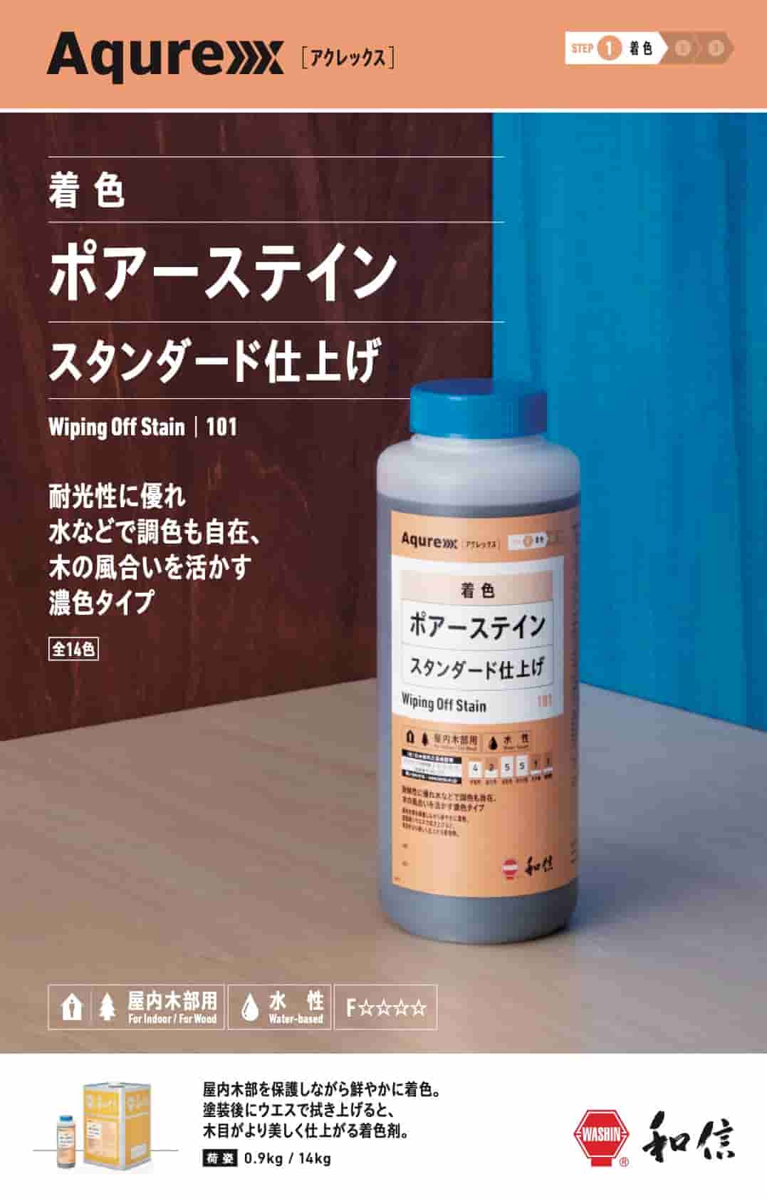 アクレックス ポアーステイン