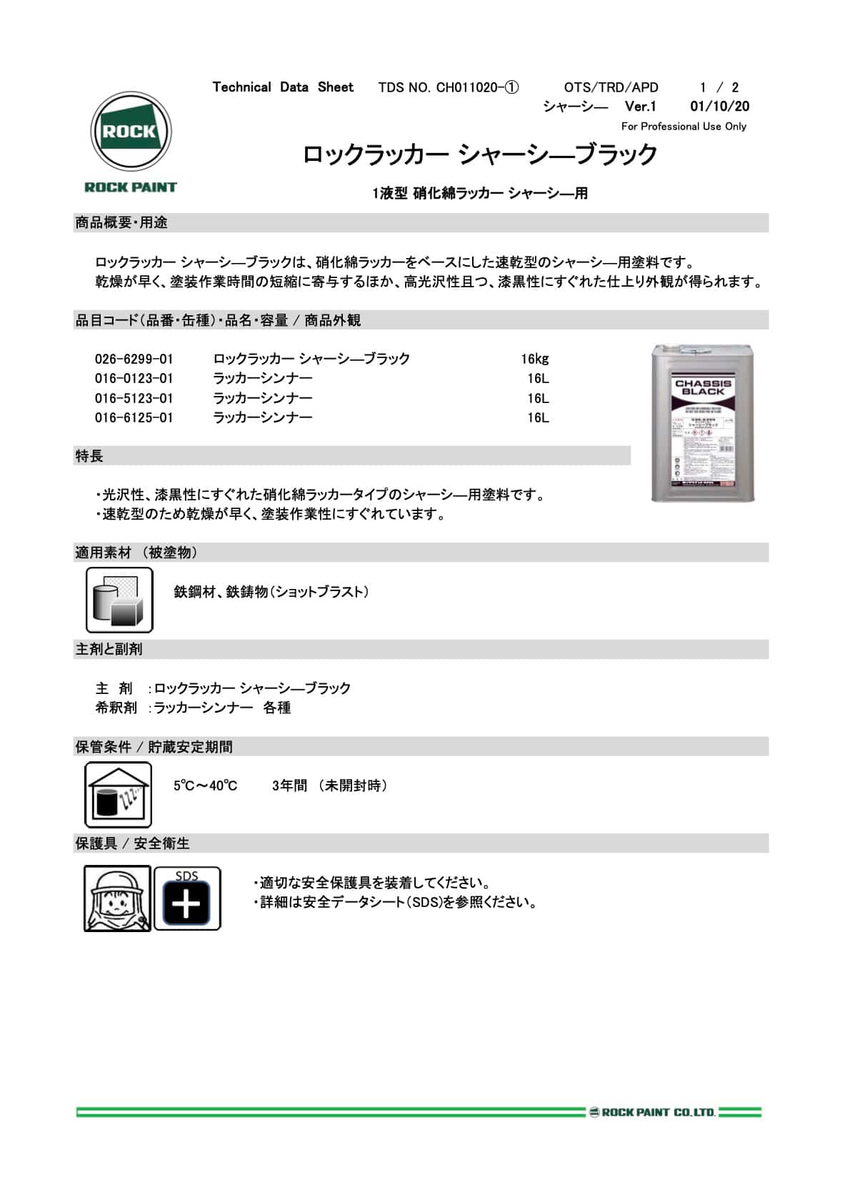 026-6299 ロックラッカー シャーシーブラック