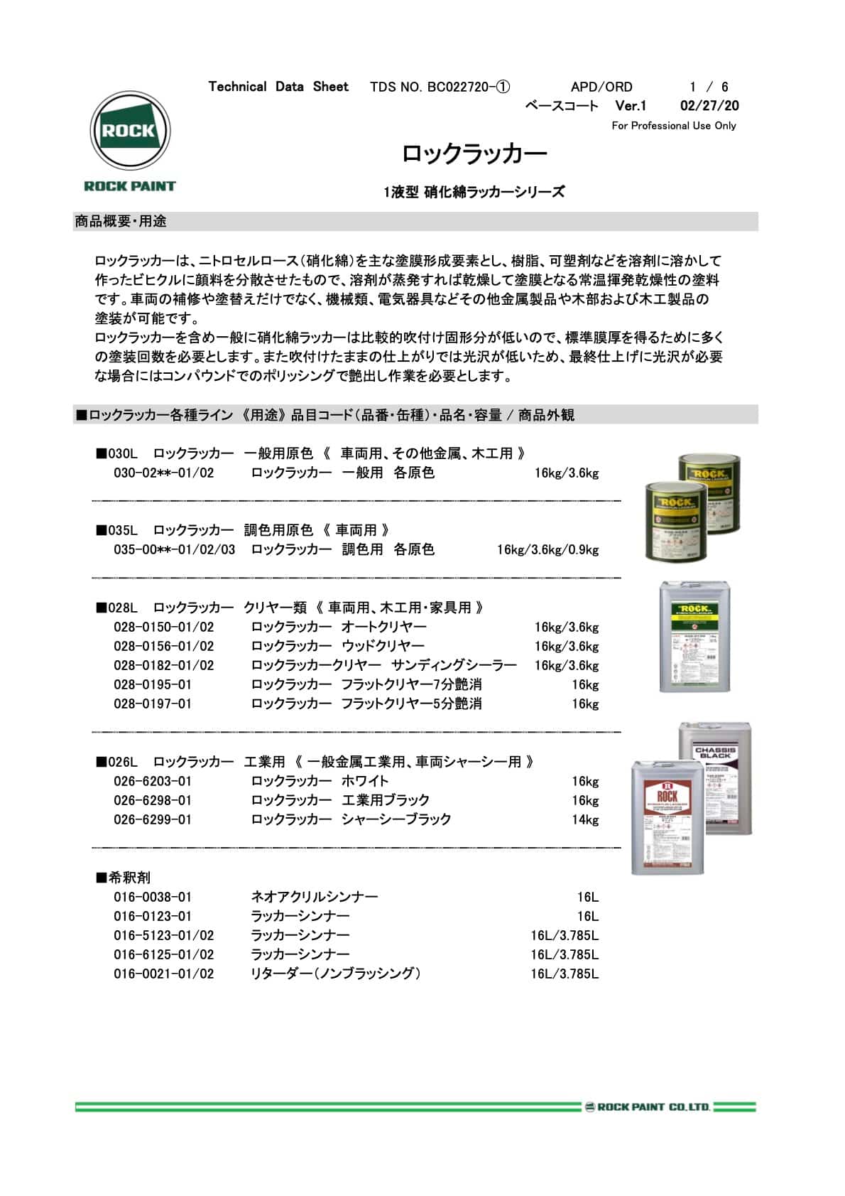 035ライン ロックラッカー 原色 16kg