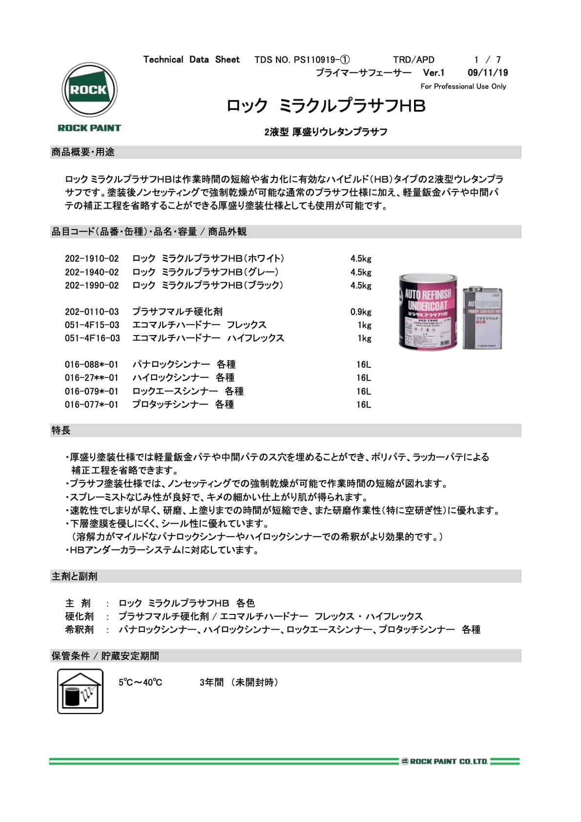 202-1910 ロック ミラクルプラサフHB(硬化剤付)