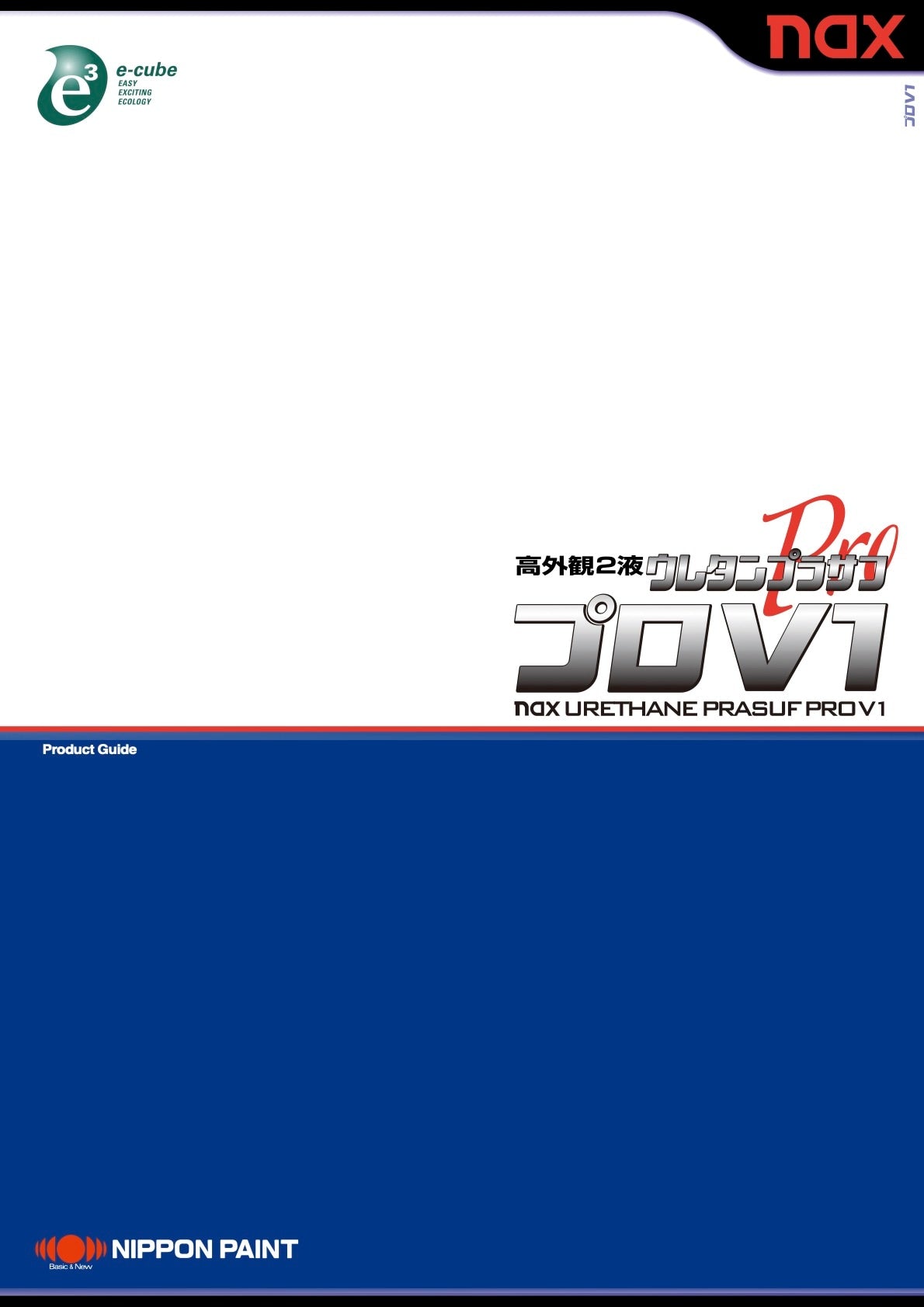 NAX ウレタンプラサフ プロV1
