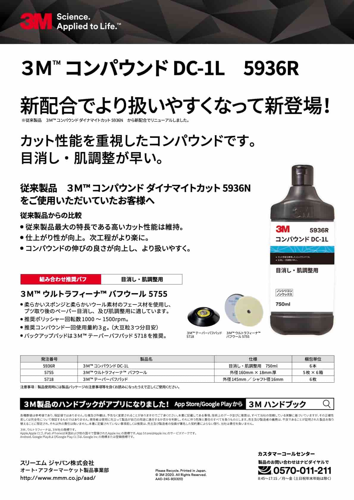 3M コンパウンド DC-1L 5936R