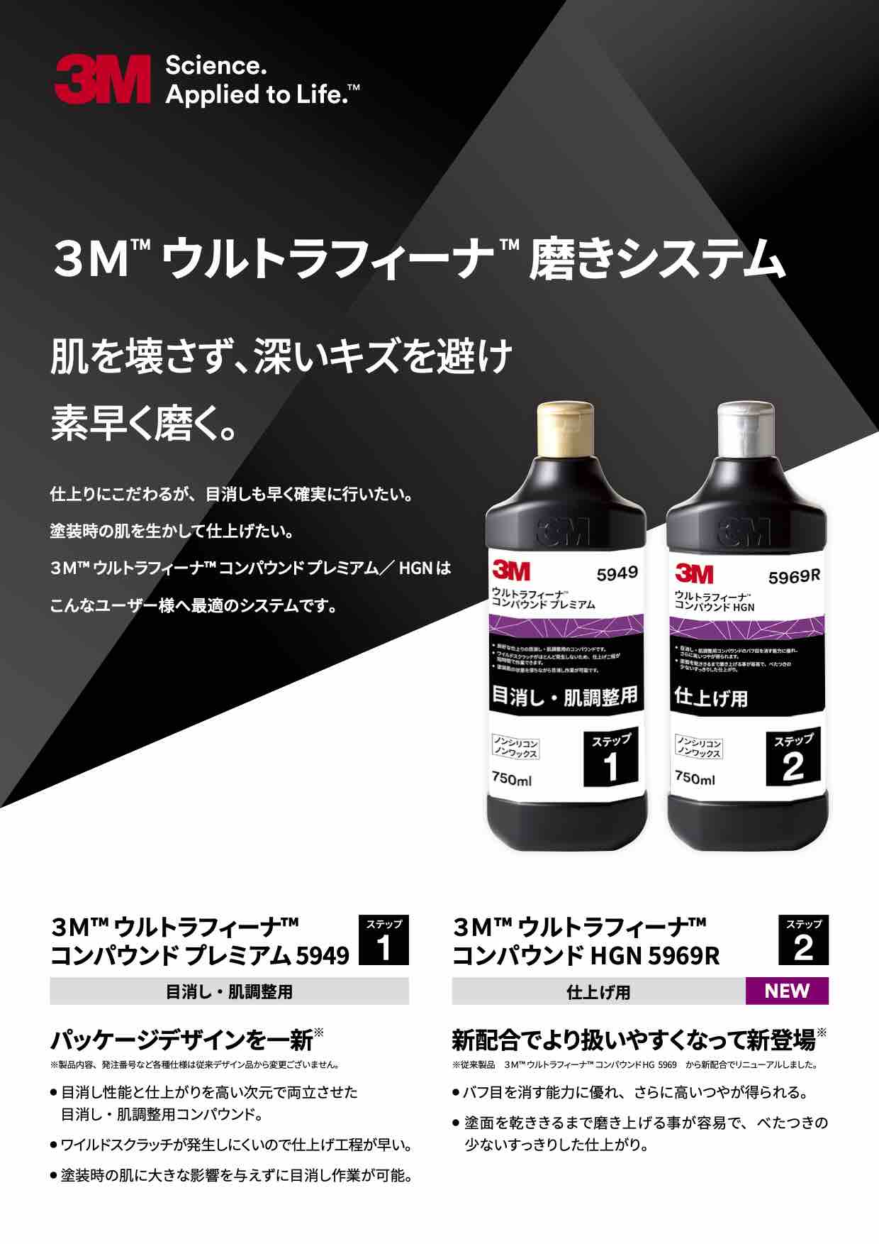 3M ウルトラフィーナ™コンパウンドプレミアム#5949