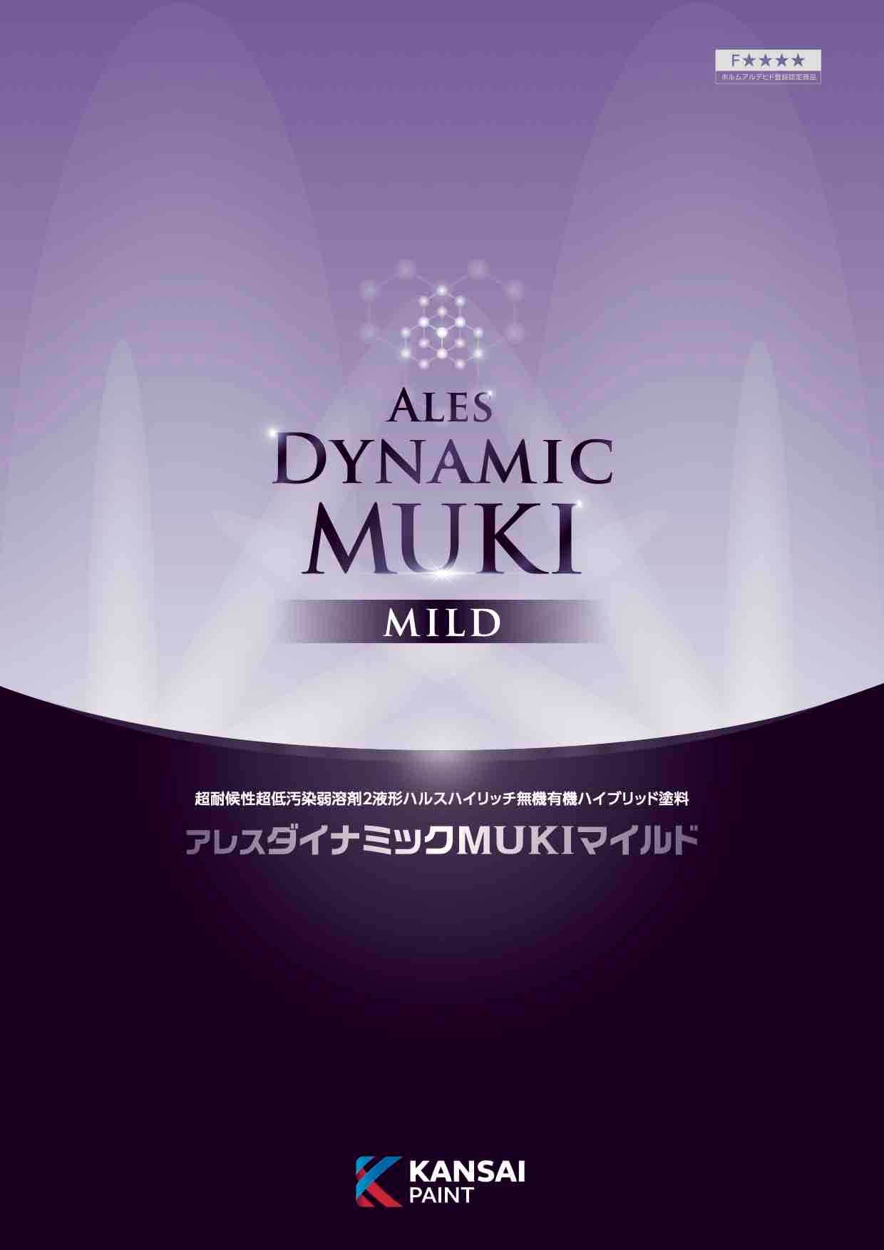 アレス ダイナミックMUKIマイルド 上塗 弱溶剤タイプ ホワイト