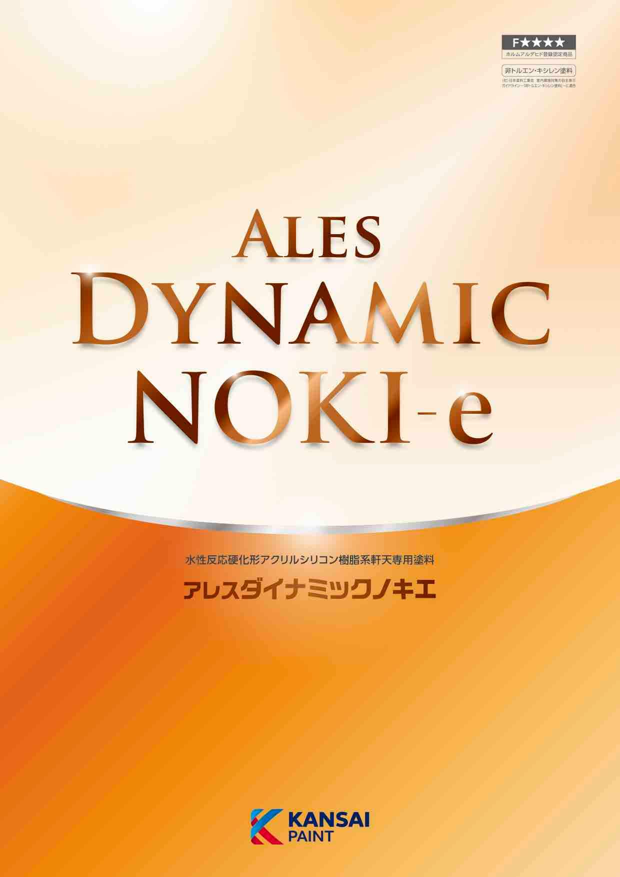 アレス ダイナミックノキエ ホワイト 16kg