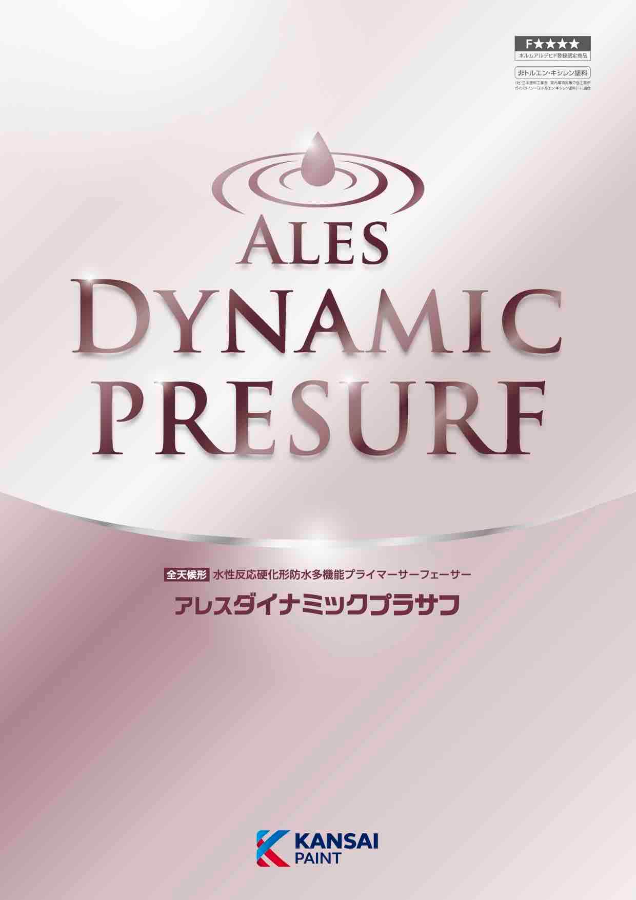 アレス ダイナミックプラサフⅡ 主剤のみ
