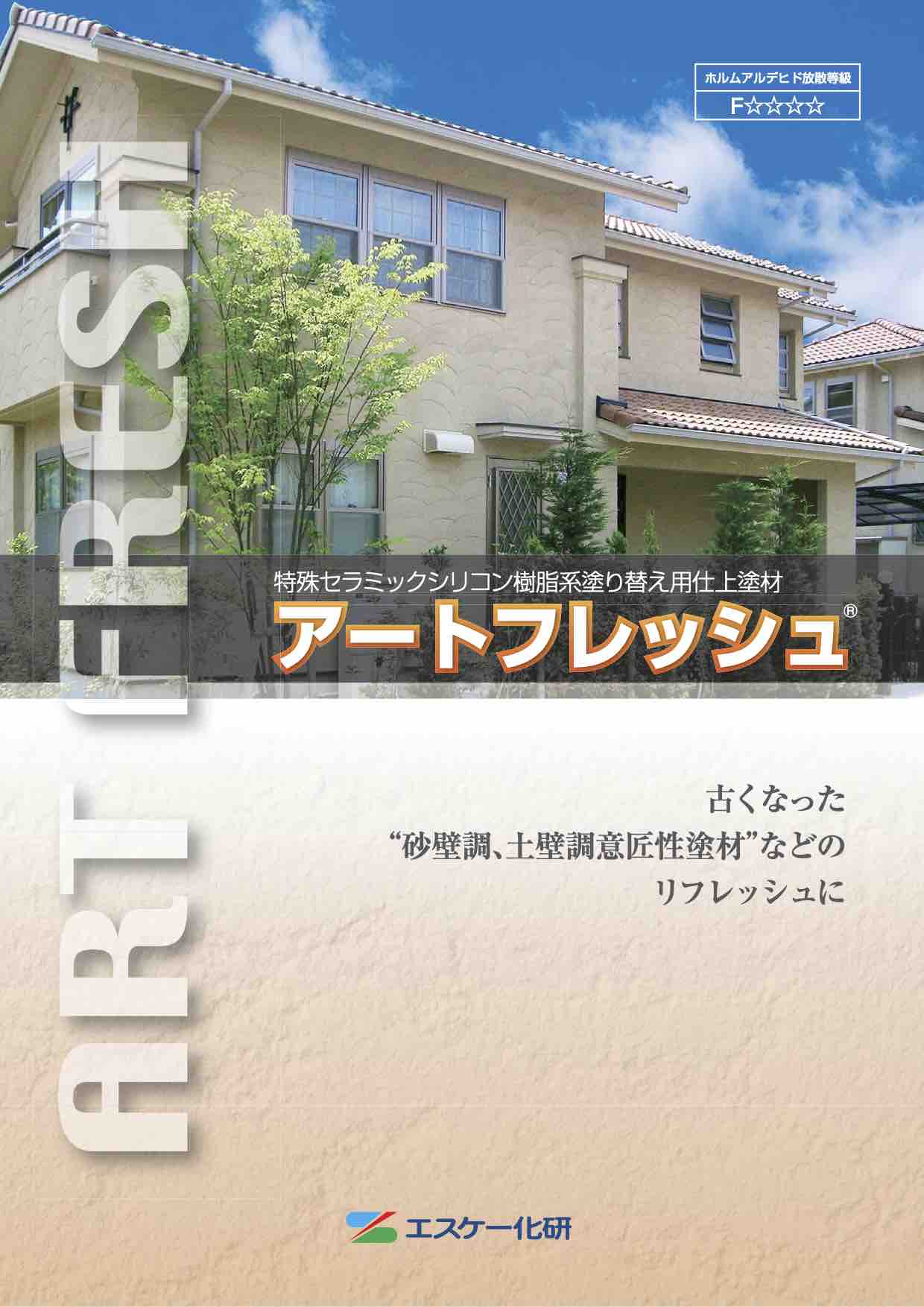 アートフレッシュ