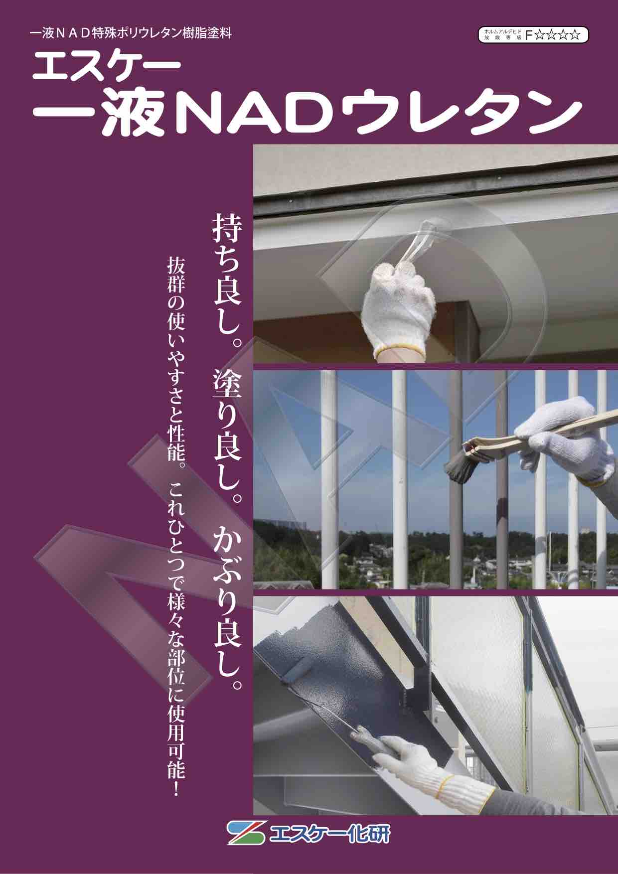 エスケー1液NADウレタン ホワイト・原色