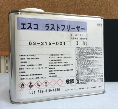 エスコ ラストフリーザー