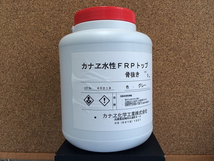 カナヱ水性FRPトップ 骨抜き