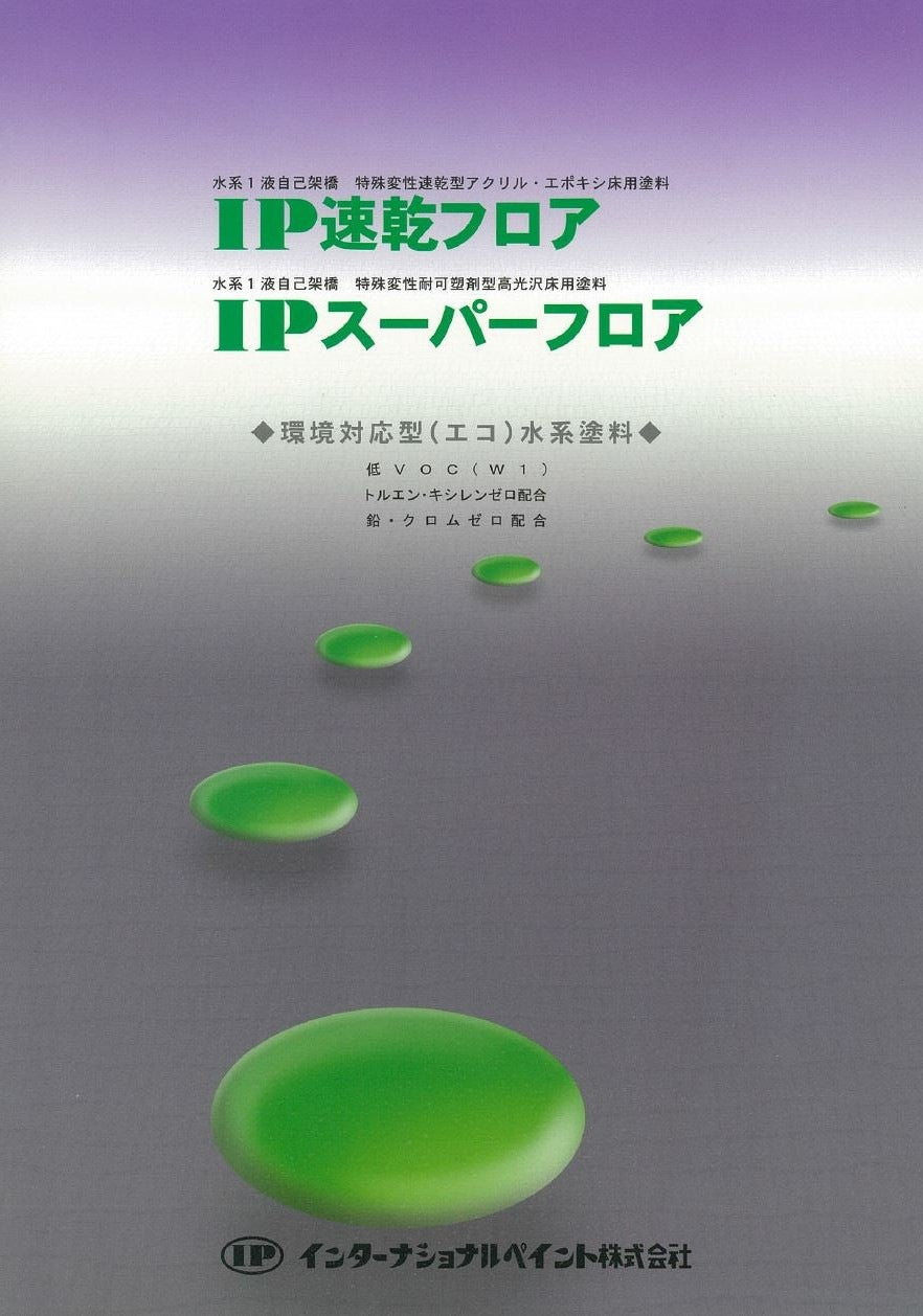 IP スーパーフロア