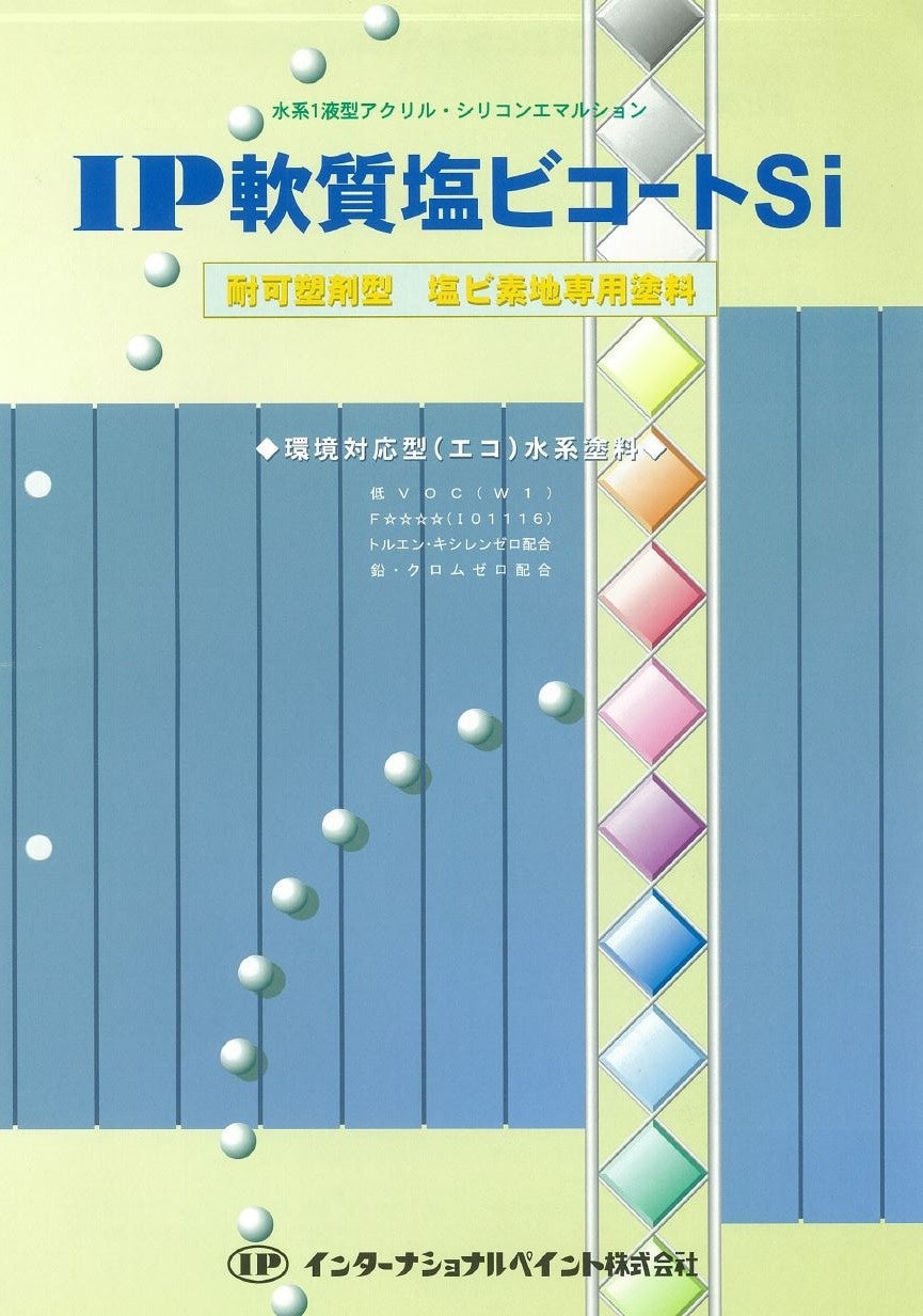 IP 軟質塩ビコートSi