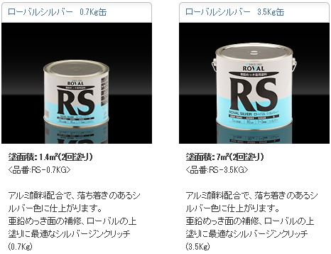 ローバルシルバー