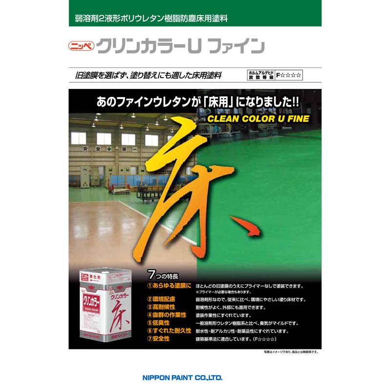 クリンカラーUファイン
