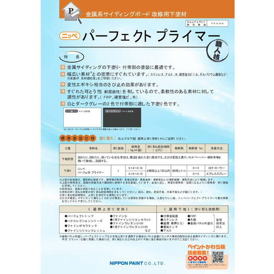 パーフェクトプライマー