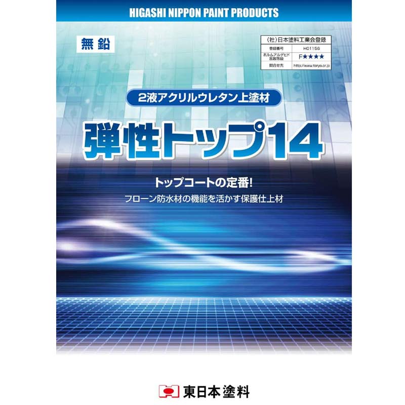 弾性トップ14