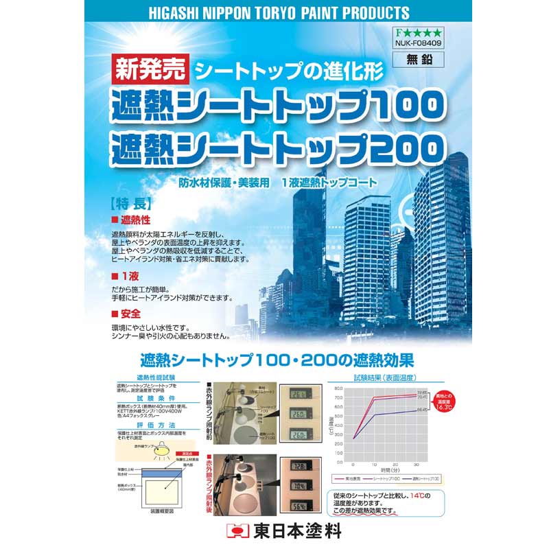 遮熱シートトップ#100