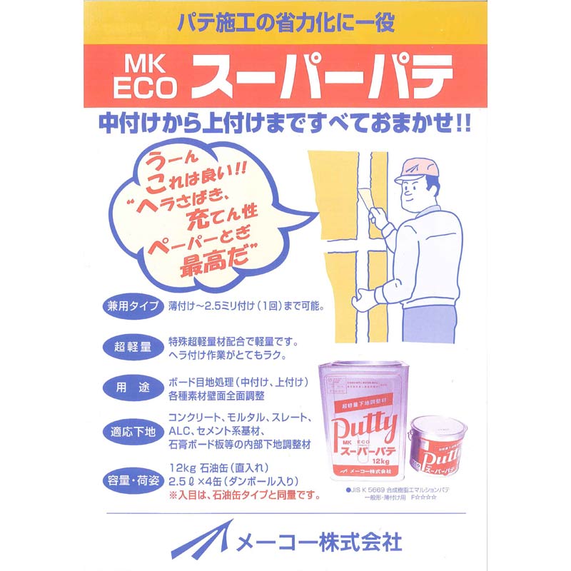 ECOスーパーパテ