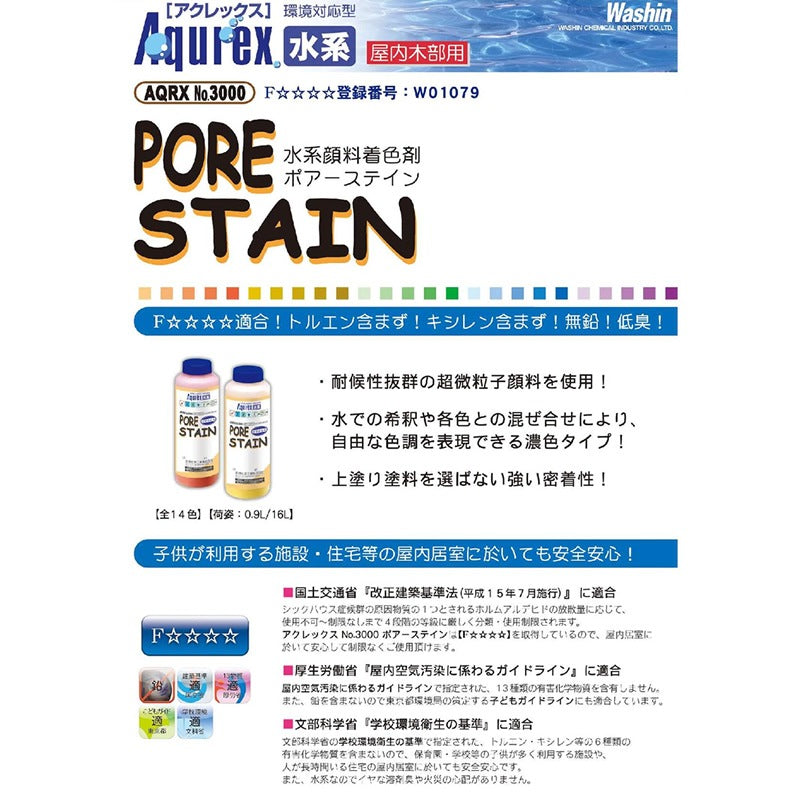 AQRX No3000 ポアーステイン
