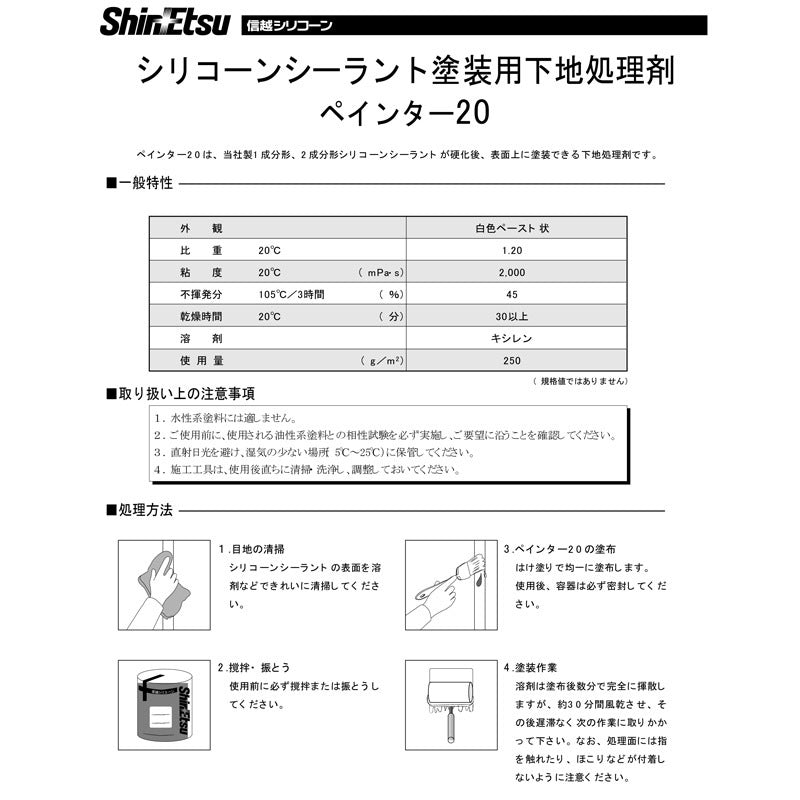 ペインター20