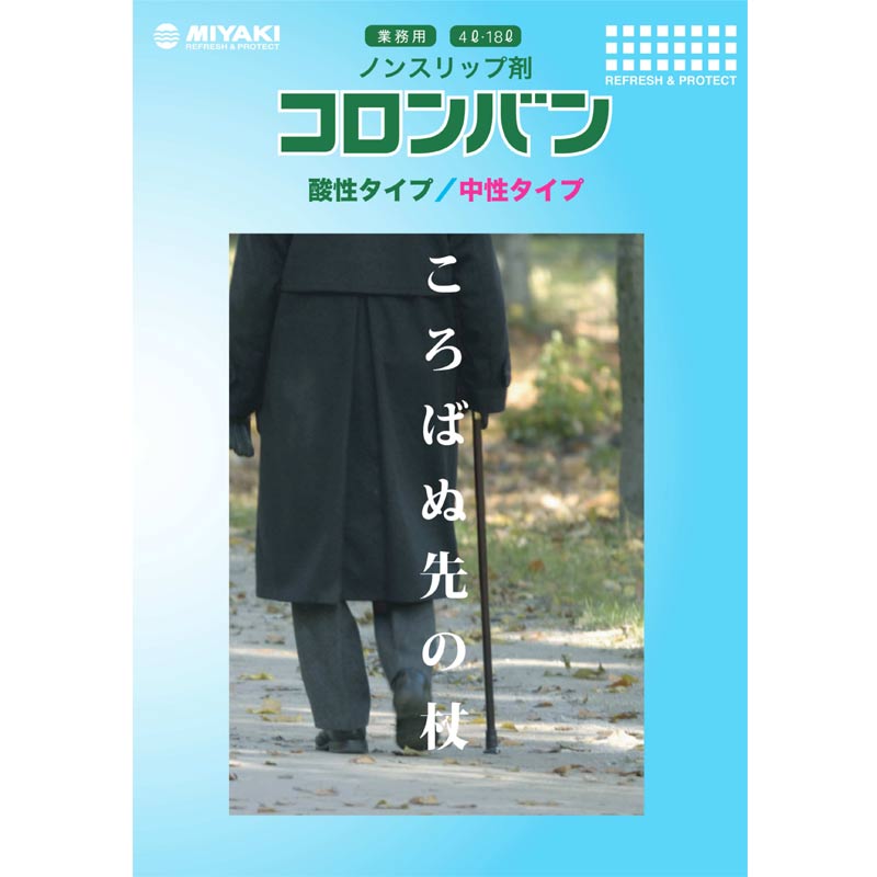 コロンバン 中性タイプ 4L