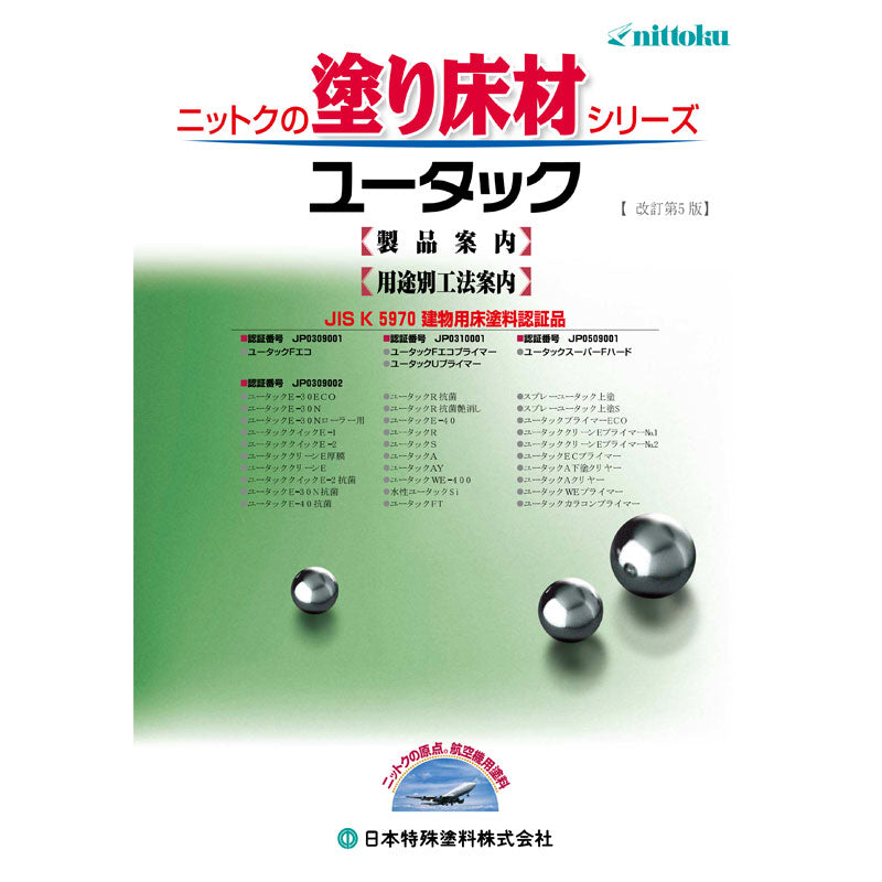 ユータック ECプライマー