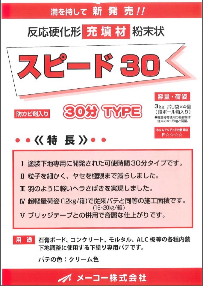 スピード#30