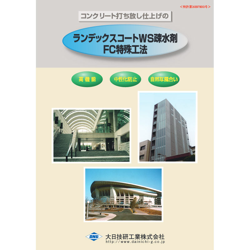 ランデックスコートWSプライマー
