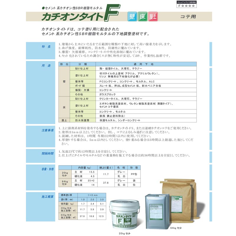 カチオンタイトF(コテ用)