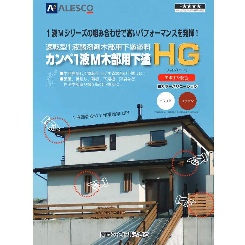 カンペ1液M木部用下塗HG