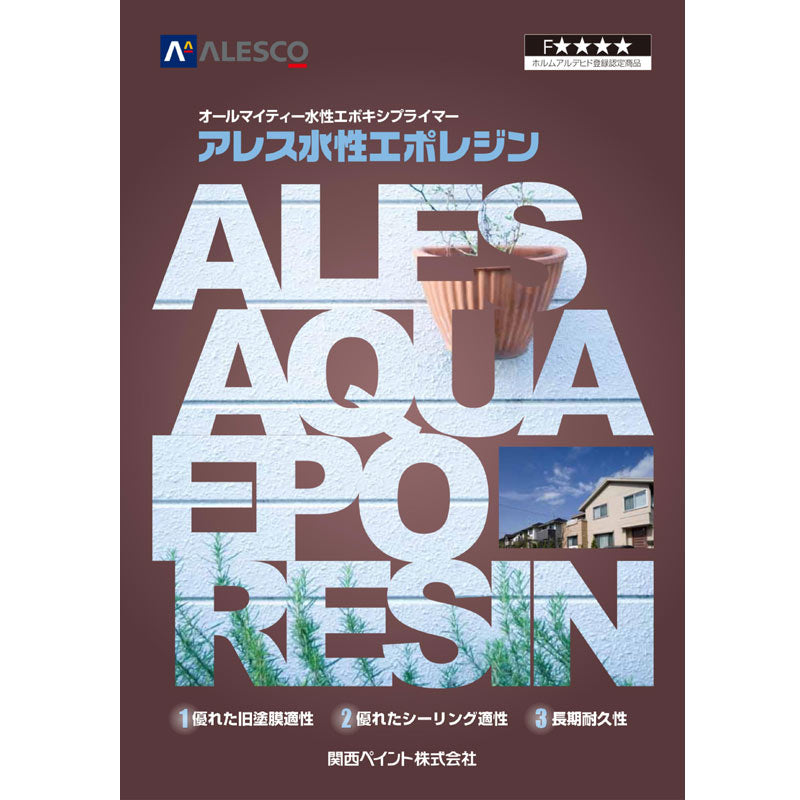 アレス水性エポレジン