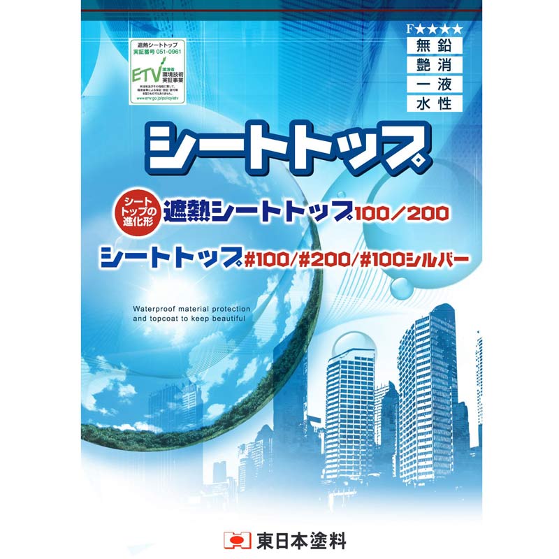 シートトップ#200