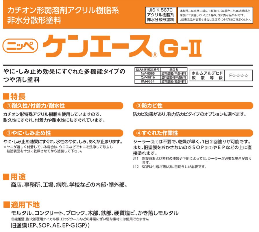 ケンエースG2 ホワイト