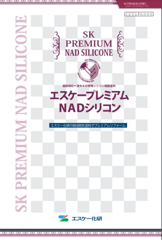 エスケープレミアムNADシリコン ホワイト・SR色