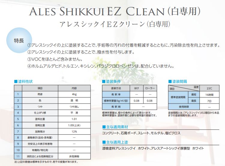 アレスシックイ EZクリーン 白専用 4kg