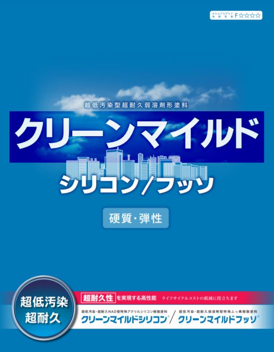クリーンマイルドシリコン 原色